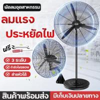 ราคา สินค้าพร้อมส่ง พัดลมอุตสาหกรรมกำลังแรงสูง 35นิ้ว 30นิ้ว 20นิ้ว พัดลมแบบตั้งพื้น พัดลมแบบติดผนัง พัดลมอุตสาหรรม พัดลมอุตสาหกรรม พัดลมใหญ่ พัดลมติดผนัง พัดลมตั้งพื้น พัดลม เหมาะสำหรับสถานที่ขนาดใหญ่ในโ 