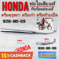 ราคา ท่อดรีมคุรุสภา แท้ ท่อไอเสียดรีมคุรุสภา ท่อไอเสียHonda dream100 ดรีมเก่า ดรีมท้ายเป็ด ท่อดรีมแท้ ท่อคุรุสภาแท้ศูนย์Honda (9367822573)