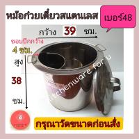 ราคา หม้อก๋วยเตี๋ยว หม้อก๋วยเตี๋ยวสแตนเลส หม้อก๋วยเตี่ยว2ช่อง มีปีก (12148155083)