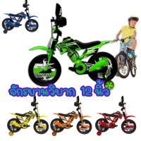 ราคา BNN จักรยานวิบากLNZ 7171 12 (21174622403)