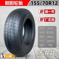 ราคา ยางล้อรถยนต์ไฟฟ้า135 145 155 70R12 13 14ยางนอกยางล้อสี่ล้อ12นิ้ว (20391300835)