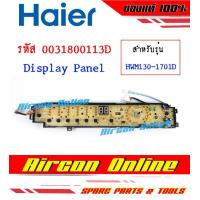 ราคา แผงปุ่มกด Display Panel เครื่องซักผ้า Haier รุ่น HWM120 1701D 130 1701D และ 140 1701D รหัส 0031800 113D AirconOnline ร้านหลัก อะไหล่แท้ 100 (13722596281)