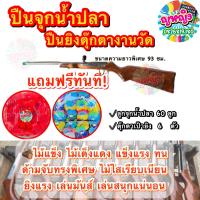 ราคา ปืuยิงจุกน้ำปลางานวัด ไม้แข็งเต็งแดงทรงพิเศษ เกมงานวัดของเล่นงานวัด เกมปาโป่งปาเป้า ตุ๊กตาเป้ายิงตุ๊กตางานวัด (21417893953)