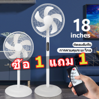 ราคา 1แถม 1 พัดลม 18 นิ้ว พัดลมรีโมท พัดลมตั้งพื้น พัดลมค่าไฟ พัดลมปรับระดับความสูงได้ เสียงเบา ทำความสะอาดง่าย (19911923771)