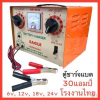 ราคา ตู้ชาร์จแบตเตอรี่ โรงงานไทย 6 24V 30แอมป์ EAGLE (21552268726)