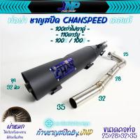 ราคา ท่อผ่าดัง เวฟ100 จุกโต45มิล ชาญสปีด คอไล่สปริง25 35 ผ่าดังไส้แป๊ปตะแกรง ใส่เวฟ 110 คาร์บู 100เก่า 100Z (17477528013)