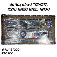 ราคา ERISTIC ปะเก็นชุดใหญ่ TOYOTA 12R RN20 RN25 RN30 RN ทูลส์ (20013028389)