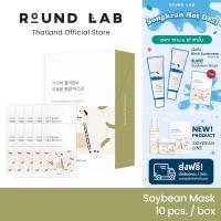 ราคา 10 แผ่น Round Lab Soybean Mask (21564169999)