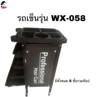 ราคา รถเข็นเสริมสวย รถเข็นร้านเสริมสวย Salon Trolley (21548965035)