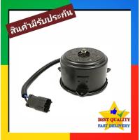 ราคา มอเตอร์พัดลม Nissan Tiida สีดำ สายไฟ 2 เส้น Motor นิสสัน ทีด้าLatioลาติโอ้ 1 61 8 มอเตอร์ แผงร้อน หม้อน้ำ ระบาย ความร้อน แผง คอย ร้อน คอล์ย คอยล์ พัดลมแอร์ ไฟฟ้า รถ รถยนต์ ใบพัด แอร์ แอร์รถ แอร์รถยนต์