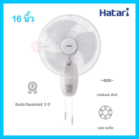 ราคา Hatari พัดลมติดผนัง 16 นิ้ว รุ่น HG W16M4 (1360318797)