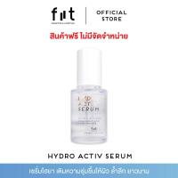 ราคา สินค้าฟรีไม่จัดจำหน่าย FIIT HYDRO ACTIV SERUM EXP 12 24 (21595694444)
