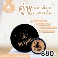 ราคา แป้งพัฟ คอนซีลเลอร์ M blithe SALE สวยปังราคาประหยัด (18510638542)