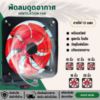 ราคา รับประกัน 1 ปี ใบพัดลมโลหะ ทนต่ออุณหภูมิสูง สายไฟยาว 2m พร้อมสวิตช์ 10 12นิ้ว พัดลมดูดอากาศ พัดลมห้องครัว ครัว ควัน พัดลมดูดควัน พัดลมระบายอากาศ 220V (21599023431)