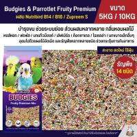 ราคา 5KG 10KG Petlover Budgies Fruity Premium อาหารนกแก้ว 14 ชนิด ผสม Nutribird B14 B18 Zupreem S (21442243390)