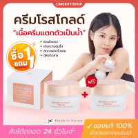 ราคา ของแท้ 1 แถม 1 ครีมโรสโกลด์ Rosegold Seacret Forest Cream ครีมน้ำระเบิด (20522172153)