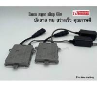 ราคา บัลลาสต์ ไฟซีนอน บัลลาสต์ไฟซีนอน บัลลาสไฟซีนอนรถยนต์ บัลลาสไฟซีนอน บัลลาส 55w Fast Bright 1คู่ (20862064408)