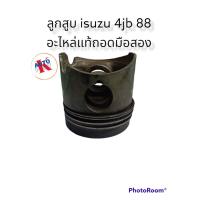 ราคา ลูกสูบ อิซูซุ4JB 88 ธรรมดา สลักเล็ก เครื่อง2 8 4JB 88 อีซูซุ 88 มังกรทอง ดราก้อน ISUZU อะไหล่รถยนต์มือสอง แท้ถอด อะไหล่เซียงกง สินค้ามือส (16393271394)