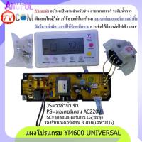 ราคา SXY2200 NA100 YM200 YM600 YM800 แผงโปรแกรมเครื่องซักผ้า แผงควบคุมเครื่องซักผ้า UNIVERSAL ฝาบน ฝาหน้า แทนได้ทุกรุ่น (16736272561)