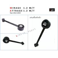 ราคา SET ยางหิ้วเครื่อง ยางแท่นเครื่อง แท่นเกียร์ มิตซูบิชิ มิราจ MIRAGE 1 2 แอททราจ ATTRAGE เกียร์ธรรมดา ปี 2012 2019 3 ชิ้น (16234545032)