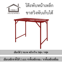 ราคา โต๊ะพับหน้าเหล็ก ขาตั้งเหล็กสวิง เลือกได้ 2 ขนาด 3 4 ฟุต (14874340956)
