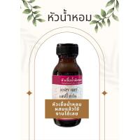 ราคา พร้อมส่ง น้ำหอมแบ่งขายกลิ่น happy EDP หอมติดทนนาน 8 ชั่วโมง 5ml 10ml (21632268754)