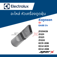 ราคา Electrolux หัวดูดซอก อะไหล่เครื่องดูดฝุ่น รุ่น Ease C4 z1230CB Z1231 Z1221 Z1220 EC31 2DB EC41 6CR EC41 2DB (21557539079)