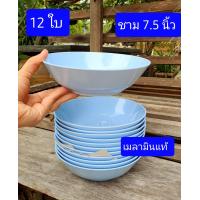 ราคา 12ใบ ชามแกง 7 5นิ้ว ภาชนะเมลามีน ชามเมลามีน ภาชนะใส่อาหารเกรดเอ ชาม ถ้วยแกง ชามแกง (1775326246)