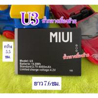 ราคา แบตเตอรี่โทรศัพ์ MIUI U3 แท้ (8258866227)