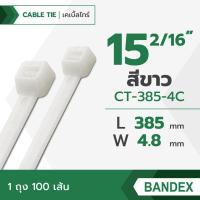 ราคา เคเบิ้ลไทร์ Cable tie BANDEX สายรัดสายไฟ ความยาว 81011121315นิ้ว จำนวน1 ถุง 100เส้น (21276404669)