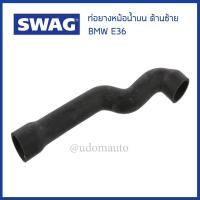 ราคา BMW ท่อยางหม้อน้ำบน ด้านซ้าย BMW E46 เครื่อง M50 บีเอ็มดับบิว 11531433340 11531708499 11531720722 Coolant Hose SWAG Germany (14995459692)