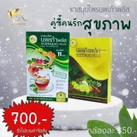 ราคา ชาสมุนไพร นพเก้า (21517907374)