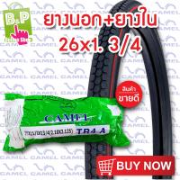 ราคา ยางนอก พร้อม ยางใน camel 26x1 1 2x1 3 4 2 10 2 125 (4727006021)