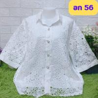 ราคา เข้าใหม่จ้าคุณแม่ เสื้อลูกไม้สีขาวไซส์ใหญ่สุด อก 56 ลายดอกสวยๆ เสื้อลูกไม้สีขาว ของขวัญ เสื้อลูกไม้ A355 (21568803681)