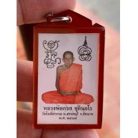 ราคา รูปถ่ายหลวงพ่อกวย ยันต์คู่ 2567 (21614991472)