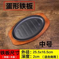 ราคา จานสเต็กเหล็กหล่อเชิงพาณิชย์จานเหล็กกลมทรงสี่เหลี่ยมผืนผ้าจานย่างปลาสไตล์เกาหลีจานบาร์บีคิวไม่ติดจานสเต็ก (20086689045)