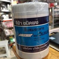 ราคา วินเนอร์ สีผง 1 ปอนด์ สีผสมอาหาร 454 กรัม (19103269126)