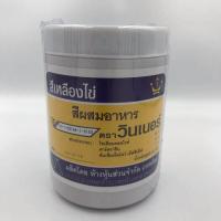 ราคา วินเนอร์ สีผง 1 ปอนด์ สีผสมอาหาร 454 กรัม (19103269118)