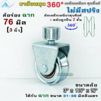 ราคา SC ขาล้อประตู 360 องศา ล้อประตูโค้ง เหล็กเหนียวชุบซิ้ง มี แบรี่ง ล้อประตูบานพับ ล้อสปริง ล้อหมุน ล้อหมุนรอบ ขาล้อ ล้อ น๊อต (3798324351)