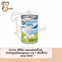 ราคา ขาย 3 กระป๋อง นมแพะ ศิริชัย เหมาะสำหรับ สัตว์เลี้ยงทุกชนิด ขนาด 400 ml (20732256482)