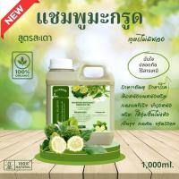 ราคา แชมพูมะกรูดสะเดา รักษาชันตุ ครีมมะกรูดหมักผม สูตรออร์แกนิค ไม่มีฟอง 1000ml (18579574241)