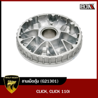 ราคา ชามเม็ดตุ้ม คลิก CLICK CLICK 110 I G21301 BJN บีเจเอ็น ชามเม็ดเดิมคลิก ชามตุ้ม ชามปรับองศาคลิก ชามใส่เม็ดCLICK ชามใส่เม็ดตุ้มถ่วง ชามใน ชามเม็ดCLICK (12403535213)