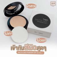 ราคา แป้งพัฟสุรีพร เนื้อแมทหน้าผ่อง (21465018451)