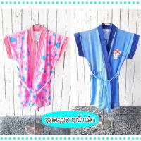 ราคา ชุดคลุมอาบน้ำ เด็กเล็ก เด็กโต ผู้ใหญ่ ชุดคลุมอาบน้ำเด็ก ชุดคลุมอาบน้ำผู้ใหญ่ (11171956551)