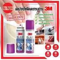 ราคา 3M สเปรย์ขจัดคราบกาว น้ำยาลอกกาว น้ำยาเช็ดรอยกาว น้ำยา 3M น้ำยาเช็ดกาว สเปรย์ลอกกาว MC (9219442814)