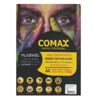 ราคา COMAX INKJET PHOTO PAPER กระดาษโฟโต้ กระดาษพิมพ์ภาพถ่าย 2 ด้าน แบบมันวาว ขนาด A4 150g 180g 50 แผ่น (20792695497)
