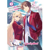 ราคา ขอต้อนรับสู่ห้องเรียนนิยม เฉพาะ ยอดคน ปี2 เล่ม 1 หนังสือ ขอต้อนรับ ห้องเรียน เฉพาะ ยอดคน ph พี่พงษ์ 31 3 66 (18240738831)