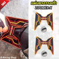 ราคา แผ่นวางเท้า ZOOMER X แผ่นยางปูพื้นมอเตอร์ไซค์ ฮอนด้า ซูมเมอร์เอ็ก พรมวางเท้า ขอบส้ม รุ่น honda zoomer x (21297428551)