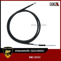 ราคา สายเบรคหลัง MIO 5VV G210002 BJN บีเจเอ็น x WOLF สายเบรคหลังมีโอ เบรคหลัง สายเบรคมอไซค์ สายดิสมอไซค์ สายเบรคมีโอ เบรคหลังมีโอ สายเบรคMIO (12207855702)