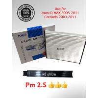 ราคา กรองแอร์ D max 2002 2011 พร้อมฝาปิด POKKA STAL กรองอากาศแอร์ ดีแม็กซ์ ฟิลเตอร์แอร์ D MAX ฝาปิด ปี 2002 2011 ฟิลเตอร์ D MAX 2002 11 กรองอากาศ D MAX พร้อมฝาปิด (3857540531)